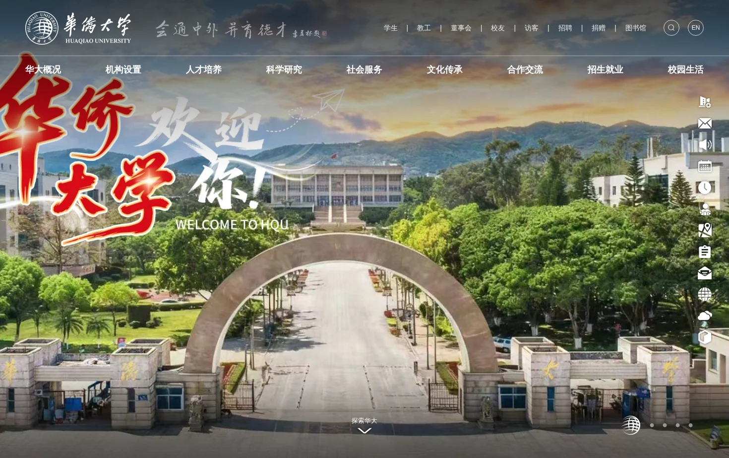 华侨大学 页面快照